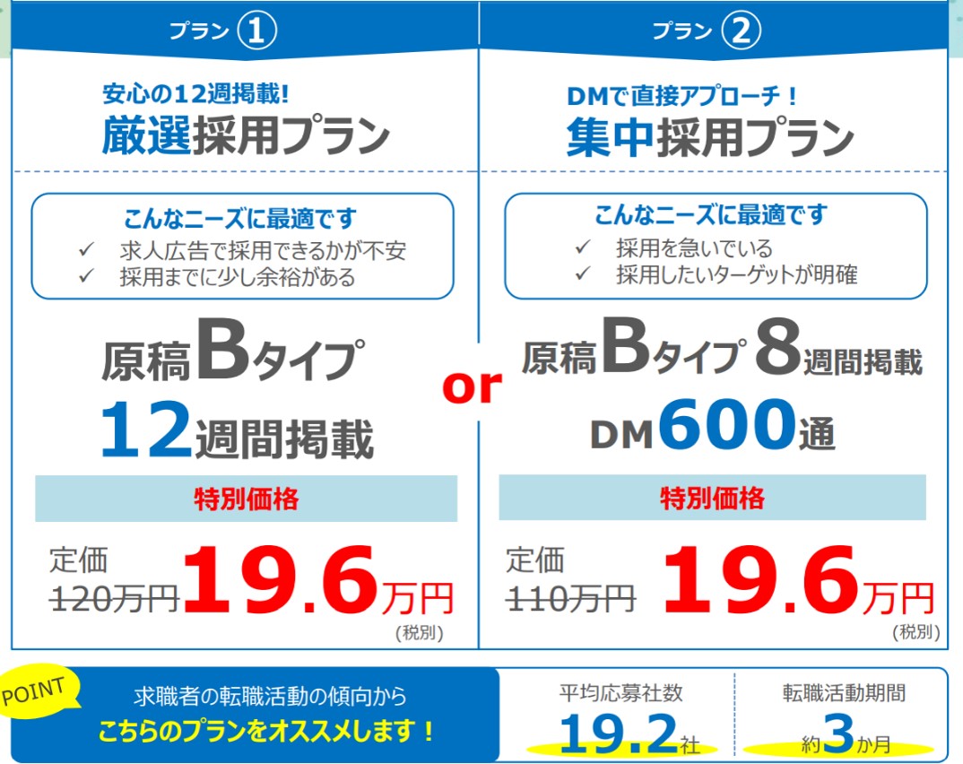 【doda(デューダ)】少人数採用向けキャンペーン情報《2022年7月1日申込まで限定》