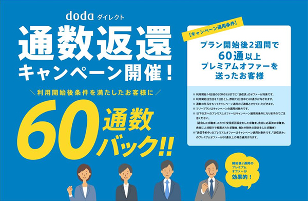 dodaダイレクト