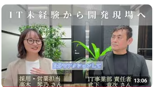 採用プロモーション動画公開中！【IT未経験から開発現場へ】　